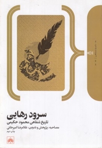سرود رهایی